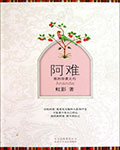 阿难:我的印度之行