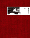 《坟》