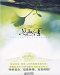 忽而今夏(双城故事)