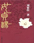 《女贞汤》