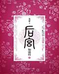 《如懿传3》