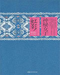 神秘女子