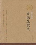 史铁生散文、随笔集