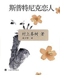 斯普特尼克恋人