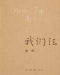 我们仨