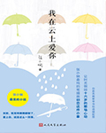 我在云上爱你